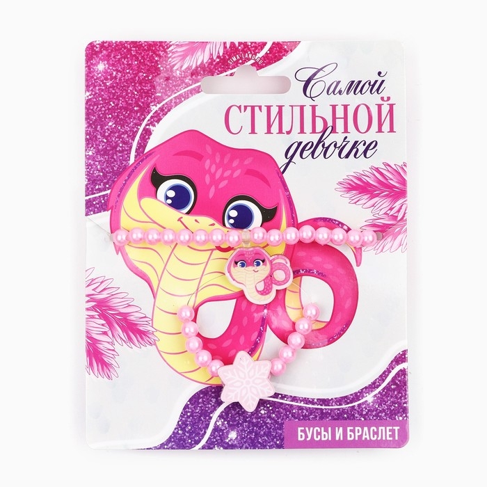 Браслет и бусы новогодние &laquo;Самой стильной&raquo; на Новый год, 11 х 14 см