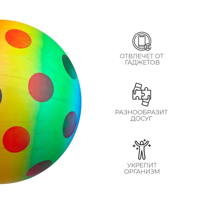 Мяч детский &laquo;Горошек&raquo;, d=22 см