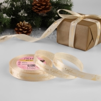 Новый год! Лента атласная с тиснением &laquo;Счастливого Нового года!&raquo;, 15 мм, 23 &plusmn; 1 м, цвет бежевый/золотой №002