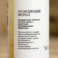 Гидрофильное масло для бани и душа "Холодящий ментол" 150 мл Гидрофильное масло для бани и душа "Холодящий ментол" 150 мл