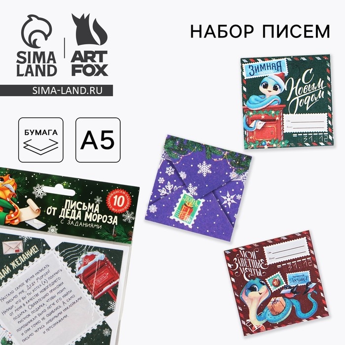 Новый год. Письма от Деда Мороза с заданиями &laquo;Новогодняя змейка&raquo;