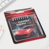 Подарочный набор блокнот 48 листов + ручка &laquo;Настоящему гонщику&raquo;, 13,5 см х 15 см.