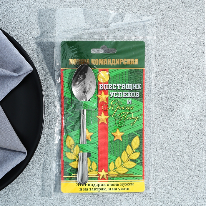 Ложка чайная с гравировкой &laquo;Командирская Ложка&raquo;, на подарочной открытке, 3 х 14 см.
