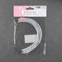 Косточки для бюстгальтера, 195 &times; 114 &times; 2,5 мм, чашка А, 10 пар