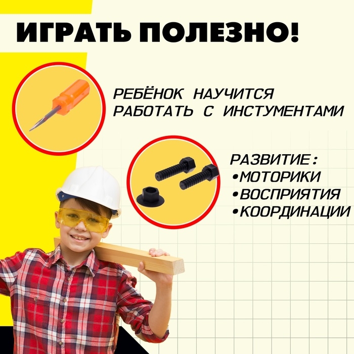 Набор инструментов &laquo;Юный строитель&raquo;, 11 предметов