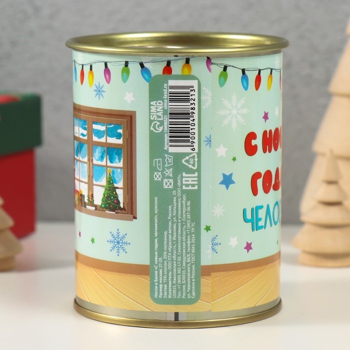 Носки в банке  "С новым годом, человеки" (внутри носки мужские, цвет чёрный)