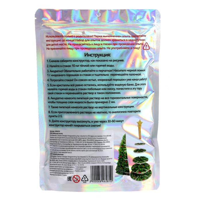 3D конструктор и удивительный опыт «Сказочная ёлка» 3D конструктор и удивительный опыт «Сказочная ёлка»