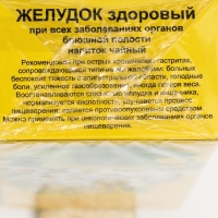 Травяной сбор &laquo;Желудок здоровый. Солнышко&raquo;, фильтр-пакет, 20 шт.