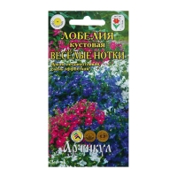 Семена цветов Лобелия кустовая &laquo;Веселые нотки&raquo;, О, 8 шт.