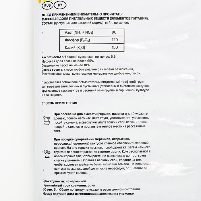 Грунт Для Кактуса Грунт Для Кактуса "Торфяная поляна", 5 л