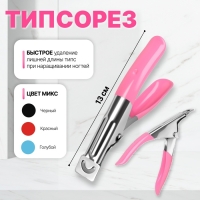 Типсорез, 13 см, цвет МИКС Типсорез, 13 см, цвет МИКС