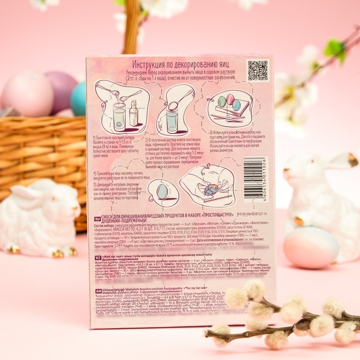 Пасхальный набор для яиц &laquo;Просто! Быстро!&raquo; микс №1, 4 вида