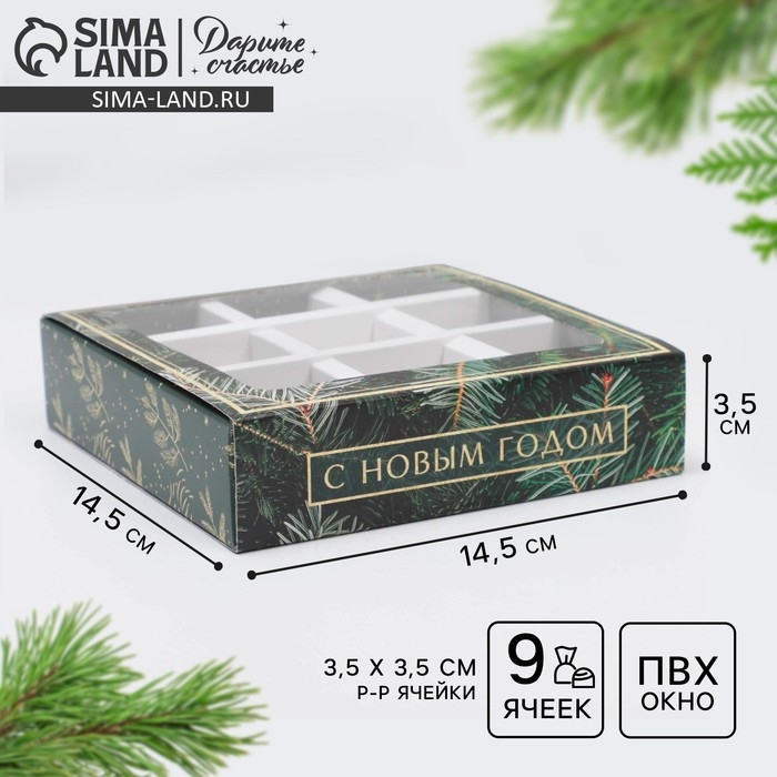 Коробка под 9 конфет с ячейками &laquo;Ёлочка&raquo; 14,5 х 14,5 х 3,5 см, Новый год