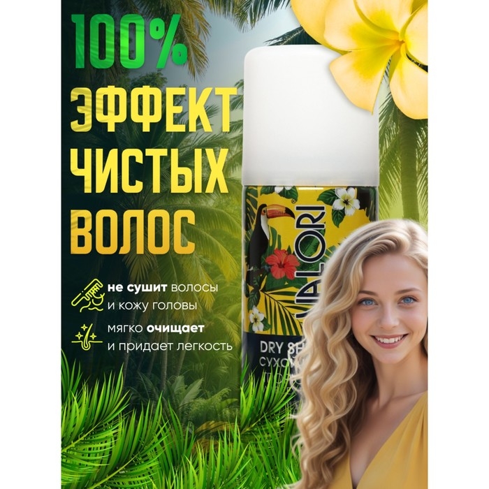 Сухой шампунь для волос Valori Tropical Fresh, 75 мл Сухой шампунь для волос Valori Tropical Fresh, 75 мл