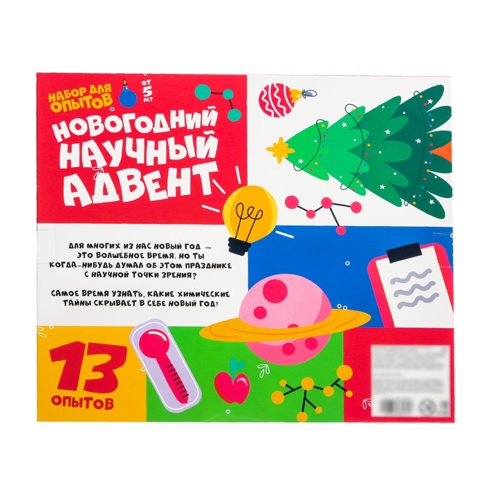 Набор для опытов 13 дней &laquo;Новогодний научный адвент-календарь&raquo;, 13 опытов