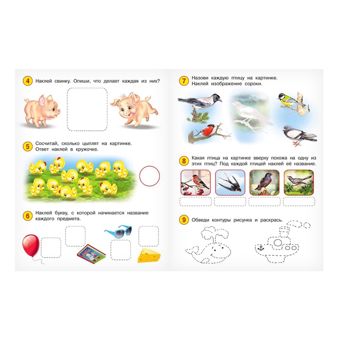 Развивающие задания с наклейками, 4 года Развивающие задания с наклейками, 4 года