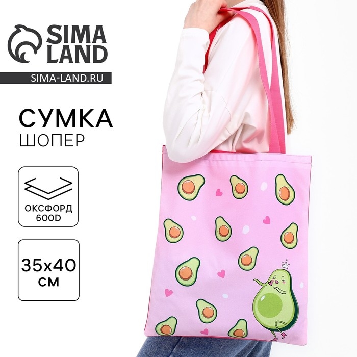 Шопер детский для девочки Шопер детский для девочки "Авокадо", без молнии, без подкладки, цвет розовый