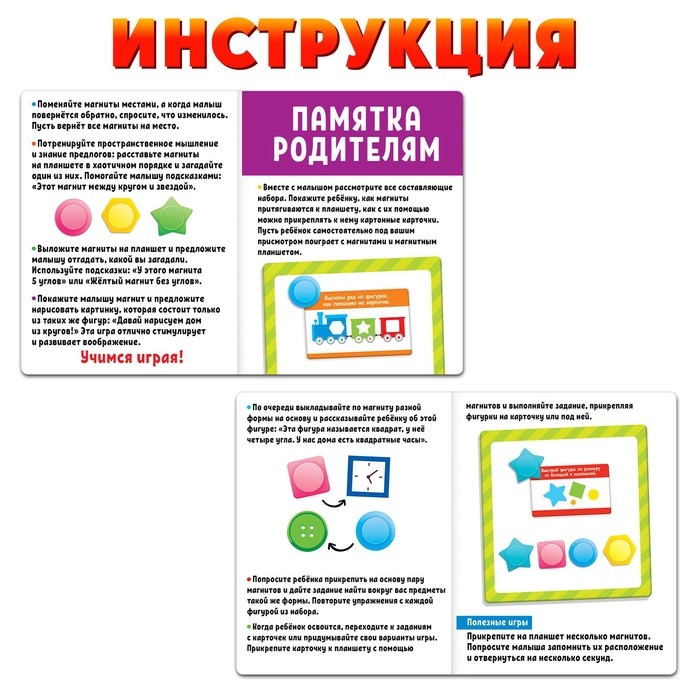 Развивающий набор &laquo;Магниты&raquo;, изучаем формы и фигуры