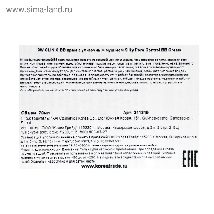 BB-крем с улиточным муцином 3W CLINIC Silky Pore Control Snail BB Cream, 70 мл BB-крем с улиточным муцином 3W CLINIC Silky Pore Control Snail BB Cream, 70 мл