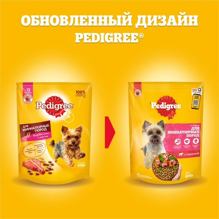 Сухой корм Pedigree для собак мини пород, говядина, 1,2 кг