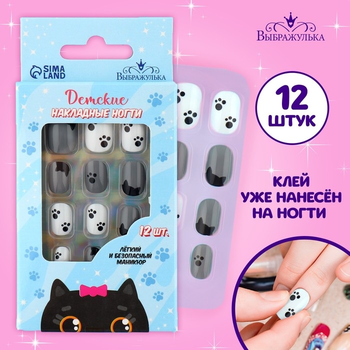 Детские накладные ногти &laquo;Котик&raquo;, 12 шт
