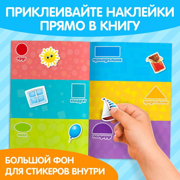 Наклейки многоразовые &laquo;Формы&raquo;, формат А4