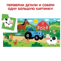 Пазлы 8 в 1 &laquo;Синий трактор на ферме&raquo;, двусторонние, 32 детали