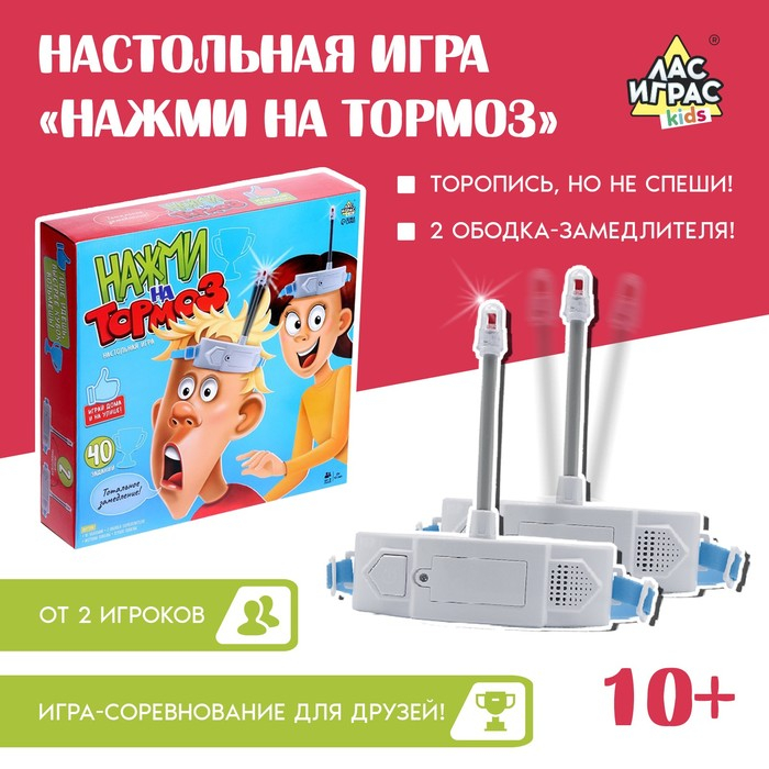 Настольная игра &laquo;Нажми на тормоз&raquo;, от 2 игроков, 10+