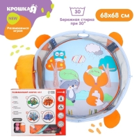 Развивающий коврик 3 в 1 &laquo;Лиса&raquo;, 68х68 см, 30 цветных шариков, 5 игрушек, Крошка Я