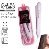 Плойка гофре мини «Та еще ведьма», LW-24, 17 х 2 см. Плойка гофре мини «Та еще ведьма», LW-24, 17 х 2 см.