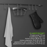 Рейлинговая система для кухни Доляна: базовый набор, 16 предметов Рейлинговая система для кухни Доляна: базовый набор, 16 предметов