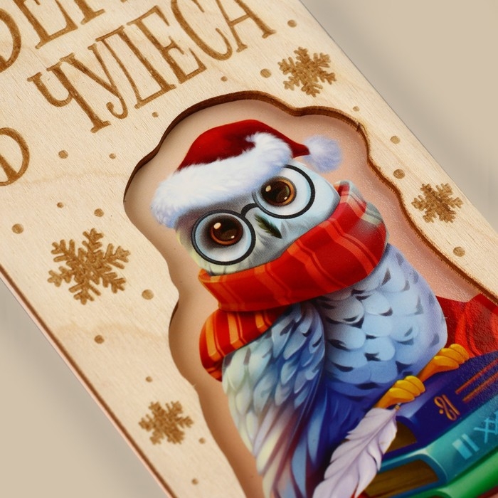 Конверт для денег деревянный резной &laquo;Верь в чудеса&raquo;, сова, 16.5 х 8 см, Новый год