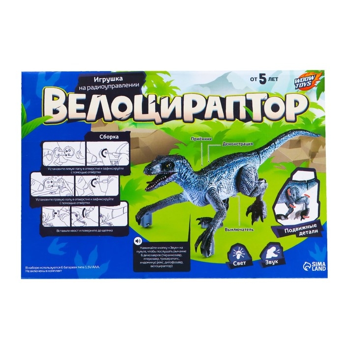 Динозавр радиоуправляемый &laquo;Велоцираптор&raquo;, цвет коричневый