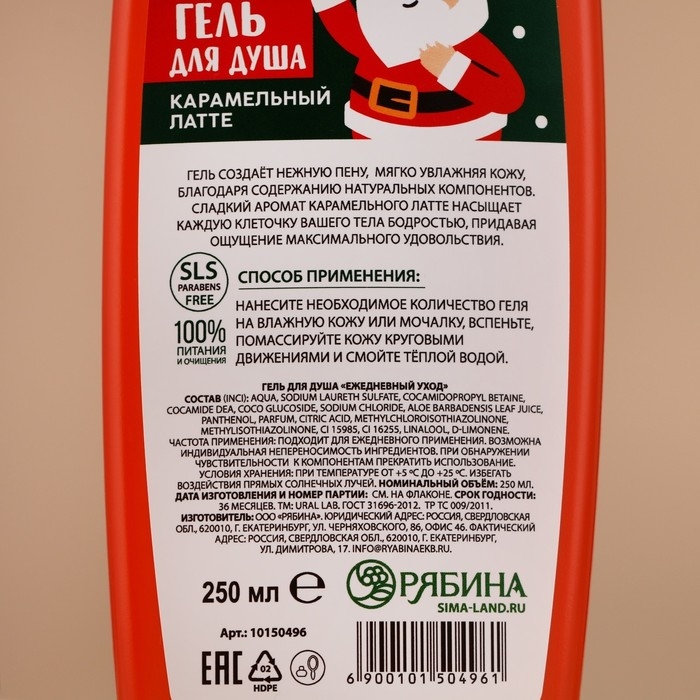 Новый Год. Гель для душа, 250 мл, аромат карамельного латте Новый Год. Гель для душа, 250 мл, аромат карамельного латте