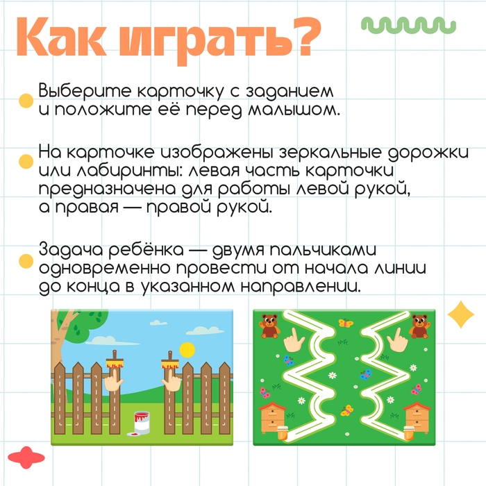 Развивающий набор &laquo;Дорожки и лабиринты&raquo;, межполушарное развитие