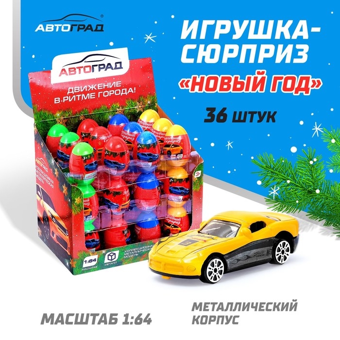 Металлическая машинка в яйце &laquo;Новогодний сюрприз&raquo;, цвета МИКС