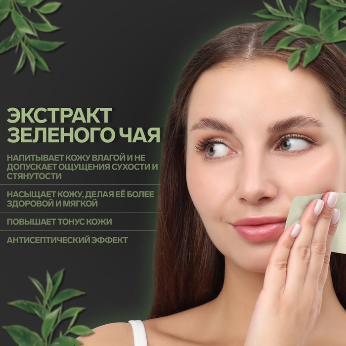 Матирующие салфетки &laquo;Natural Extract Premium&raquo;, 50 шт, с экстрактом зелёного чая