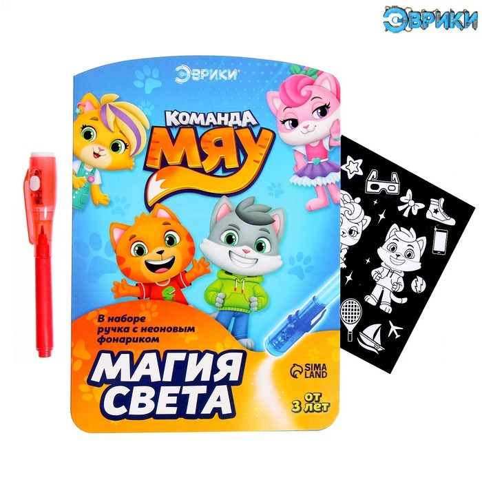 Набор для рисования светом «Команда Мяу» Набор для рисования светом «Команда Мяу»