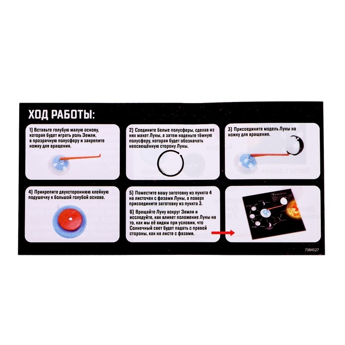Набор для опытов &laquo;Фазы Луны&raquo;
