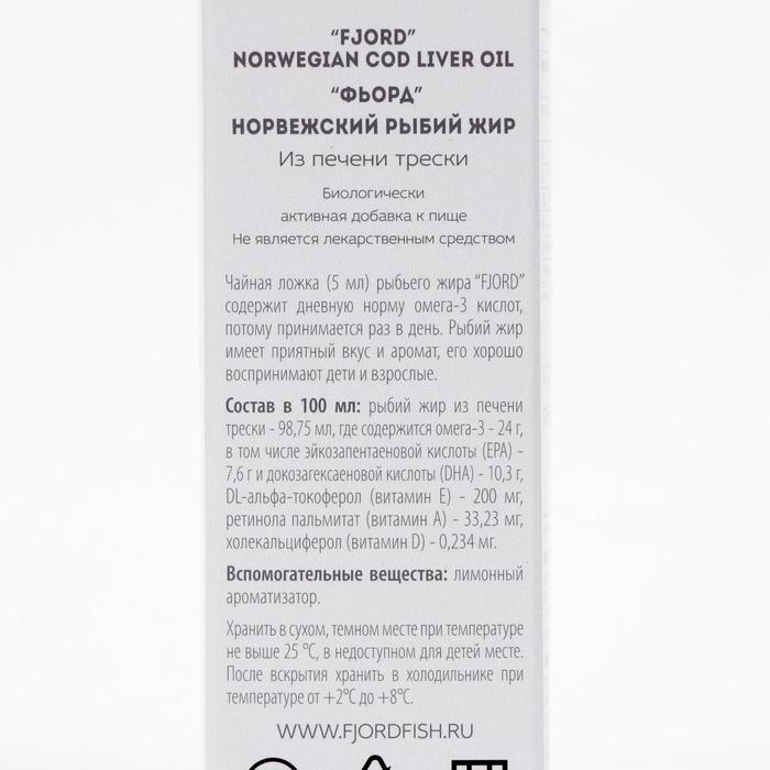 Норвежский рыбий жир из печени трески Норвежский рыбий жир из печени трески"FJORD" 200 мл