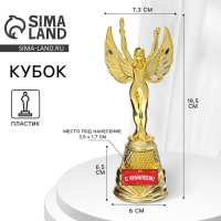 Кубок наградная фигура Ника &laquo;С юбилеем&raquo;, пластик, золото, 19,5 х 7,3 см