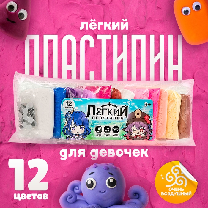 Лёгкий пластилин, набор 12 нежных цветов &laquo;Для девочек&raquo;