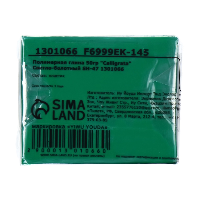 Полимерная глина 50гр "Calligrata" Зеленый интенсив