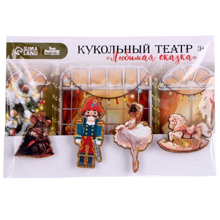 Кукольный театр на прищепках &laquo;Новый год! Любимая сказка&raquo;