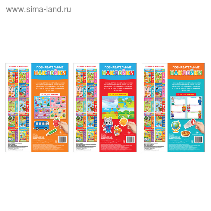 Наклейки многоразовые набор &laquo;Познавательные&raquo; №1, 3 шт., формат А4
