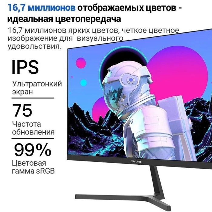 Монитор SANC M2453, 23.8", IPS, 1920&times;1080, 75Гц, 5 мс, D-Sub, HDMI, чёрный