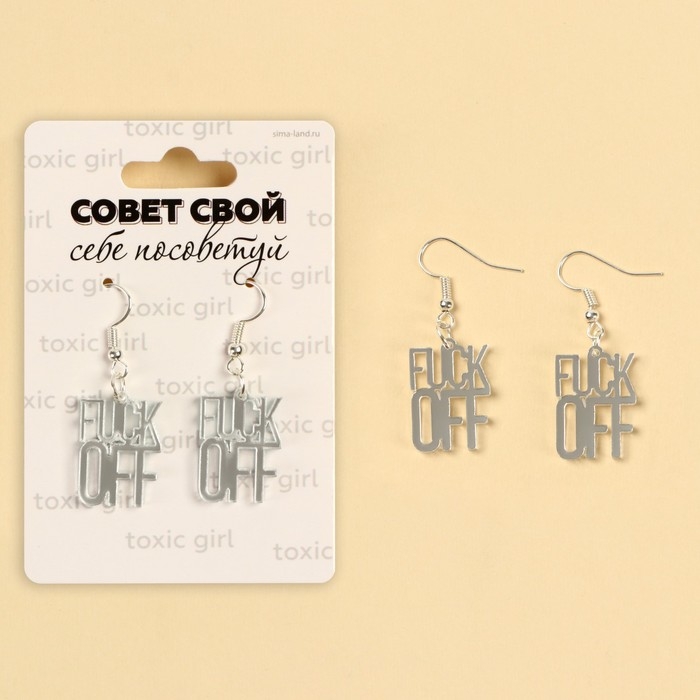 Серьги &laquo;OFF&raquo;, 6 х 9 см