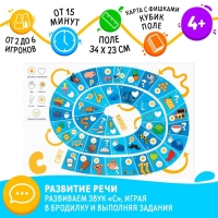 Нейрологопедическая игра-бродилка &laquo;Путешествие со звуком [С]&raquo;, игровое поле, карта с фишками, кубик, 4+