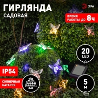 Гирлянда садовая Эра на солнечной батарее «Бабочки» LED, IP54 Гирлянда садовая Эра на солнечной батарее «Бабочки» LED, IP54