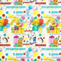 Бумага упаковочная глянцевая &laquo;Желаем радости&raquo;, 70 х 100 см